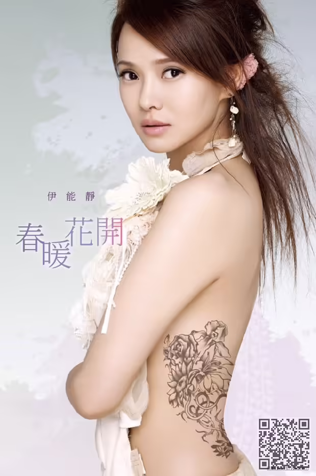 伊能静
