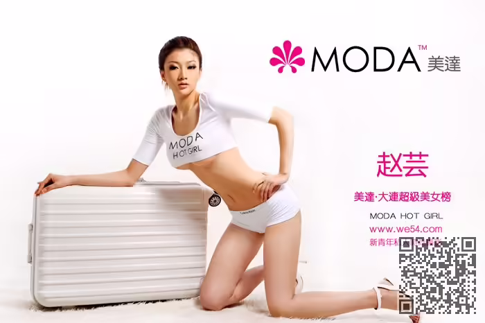 赵芸、美图