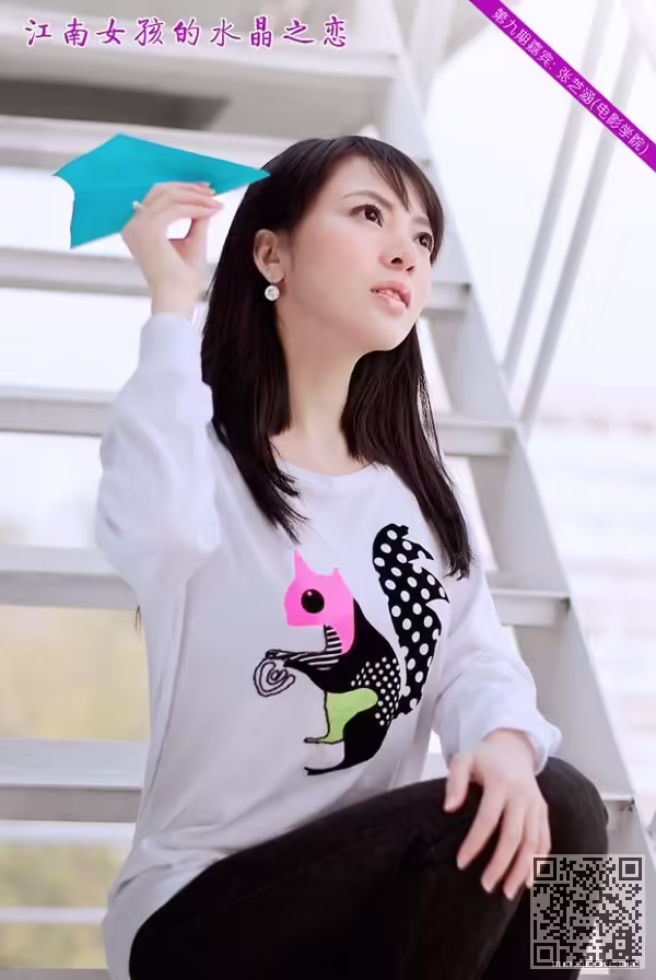 江南女孩、水晶之恋
