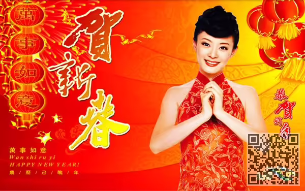 虎年、群星、贺岁